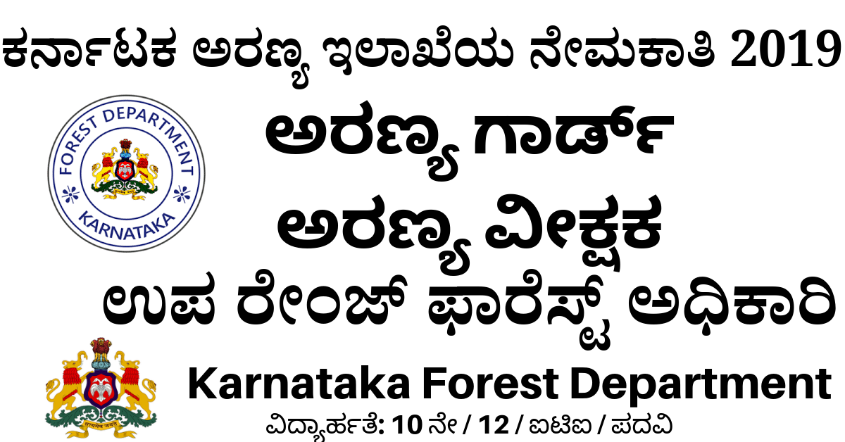 Karnataka Forest Department Recruitment 21 Kfd Forest Guard Jobs