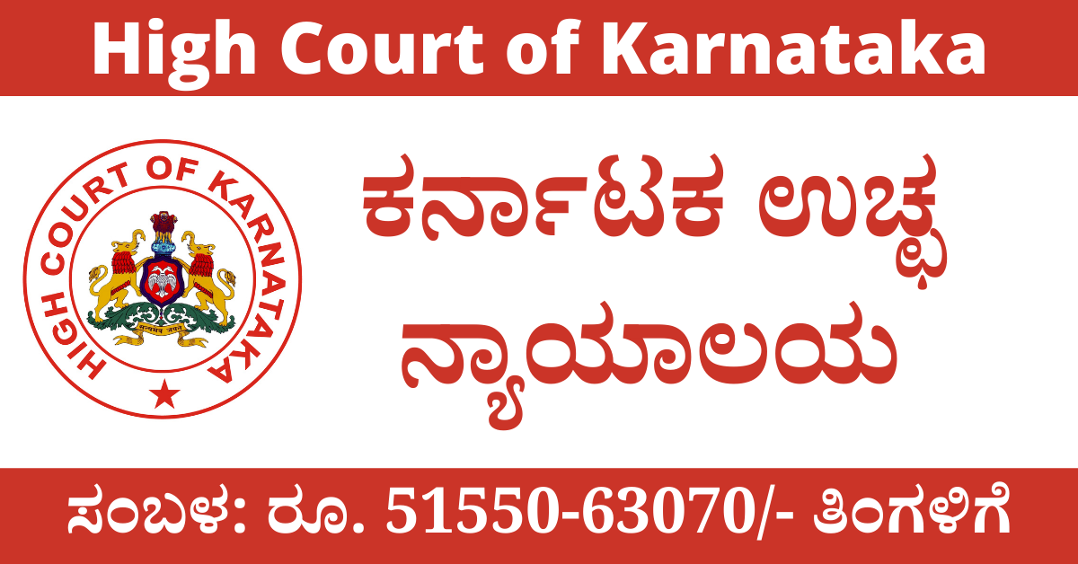 Karnataka High Court Recruitment 2023 Apply 57 Civil Judge