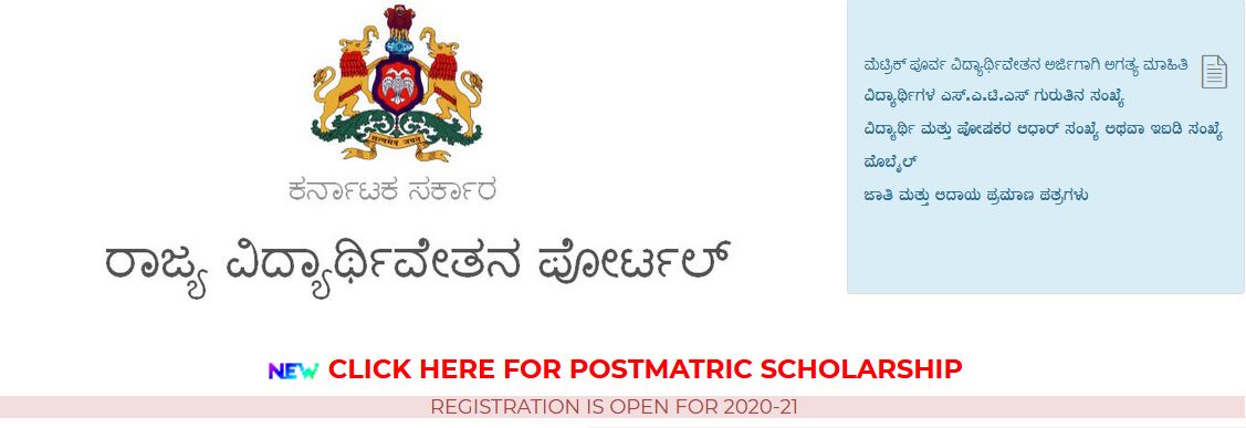 Karnataka Minorities Welfare Department Scholarship
