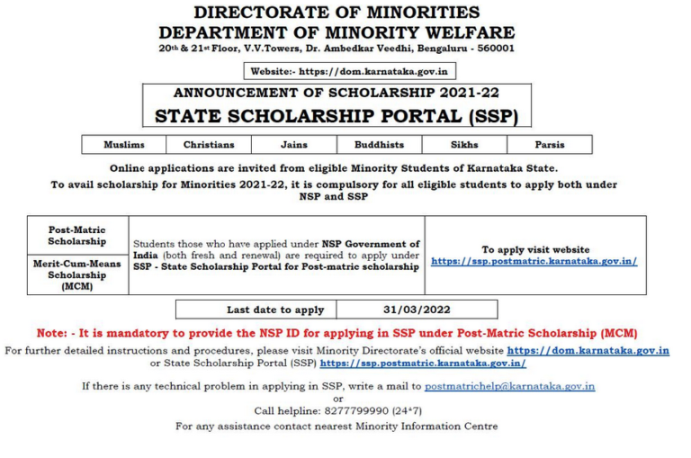 Karnataka State Post Matric Scholarship 2024